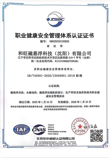 体系认证ISO45001