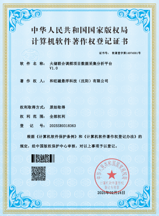 火储联合调频项目数据采集分析平台 V1.0