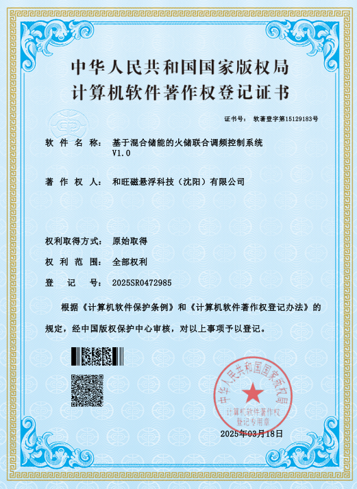 基于混合储能的火储联合调频控制系统 V1.0