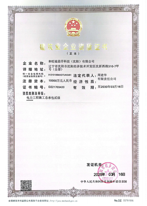 电力工程施工总承包二级