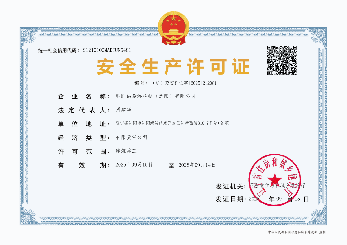 安全生产许可证书